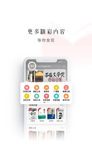 新語(yǔ)聽(tīng)書(shū)官網(wǎng)版