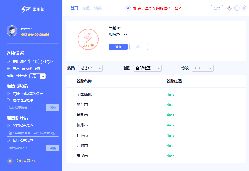 雷電ip地址切換器