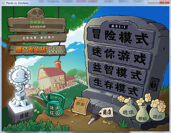 植物大戰(zhàn)僵尸95版 v2.1.1電腦版