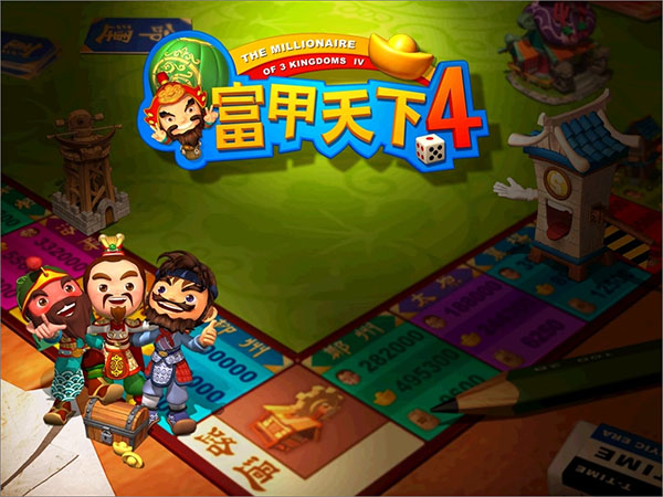 富甲天下4 v2.1.1免安裝版