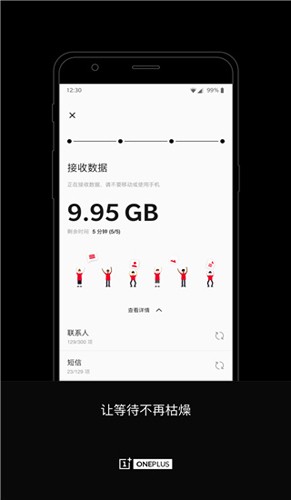 一加手機搬家軟件