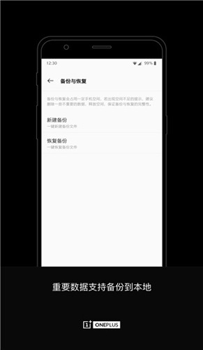 一加手機搬家軟件