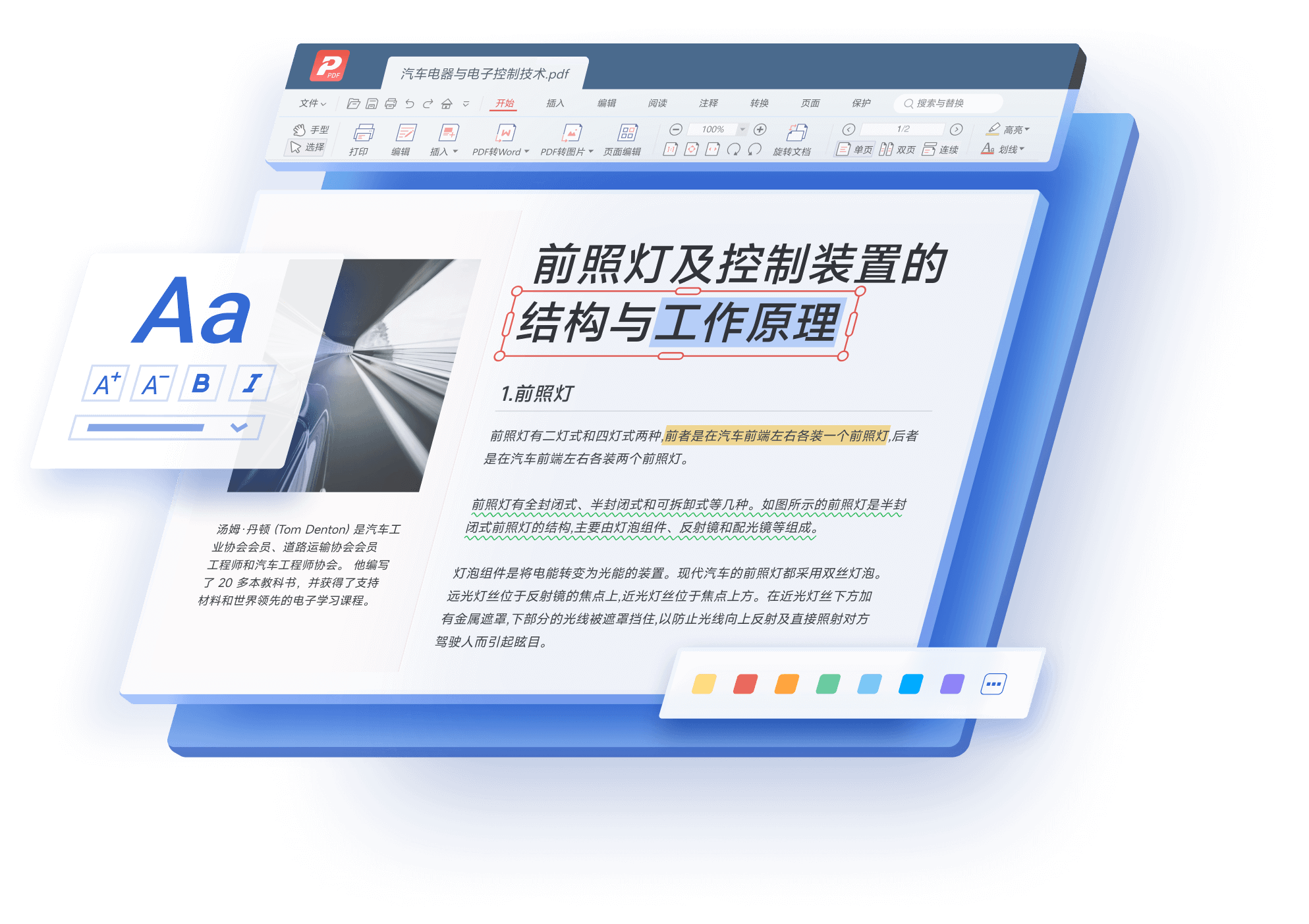 極光PDF閱讀器