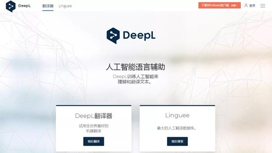 DeepL翻譯器