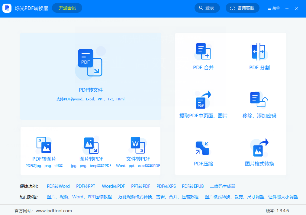 爍光PDF轉(zhuǎn)換器