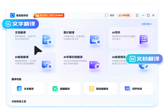 智能翻譯官軟件