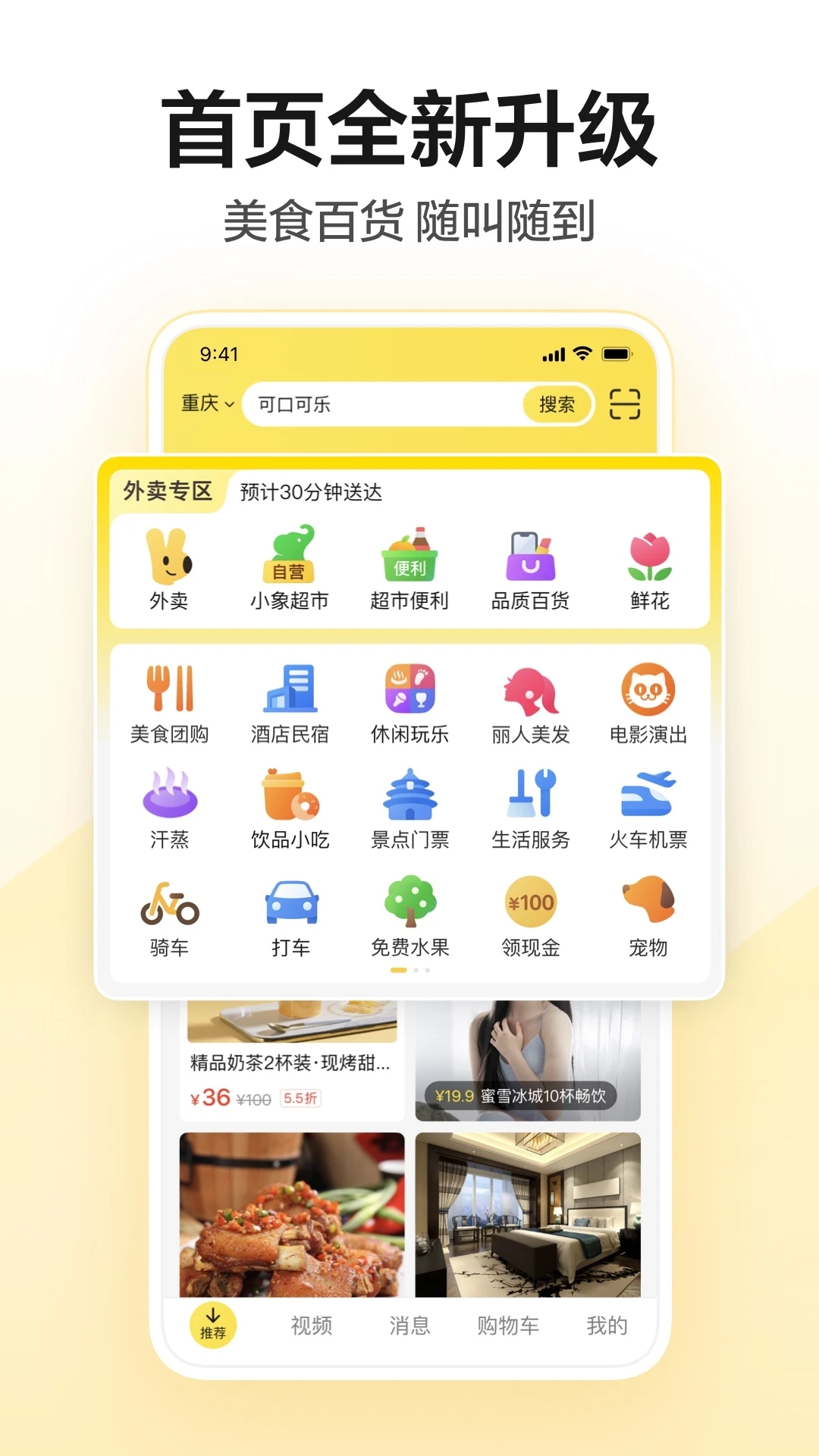 美團(tuán)APP2024全新體驗(yàn)版