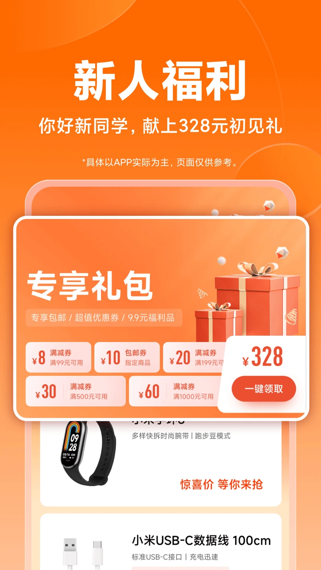 小米商城手機APP