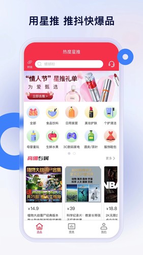 熱度星推app