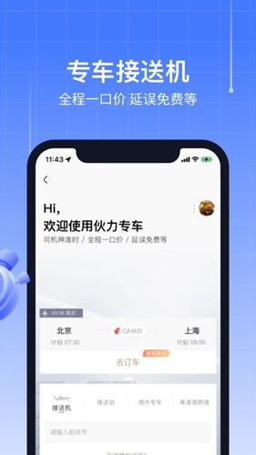 航班管家官方最新版