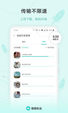 聯(lián)想樂云app官網正式版
