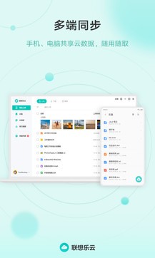 聯(lián)想樂云app官網正式版