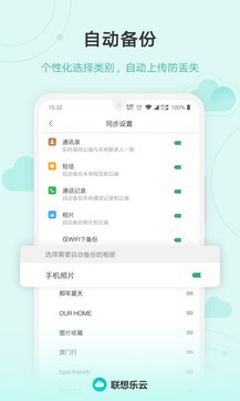 聯(lián)想樂云app官網正式版