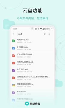 聯(lián)想樂云app官網正式版