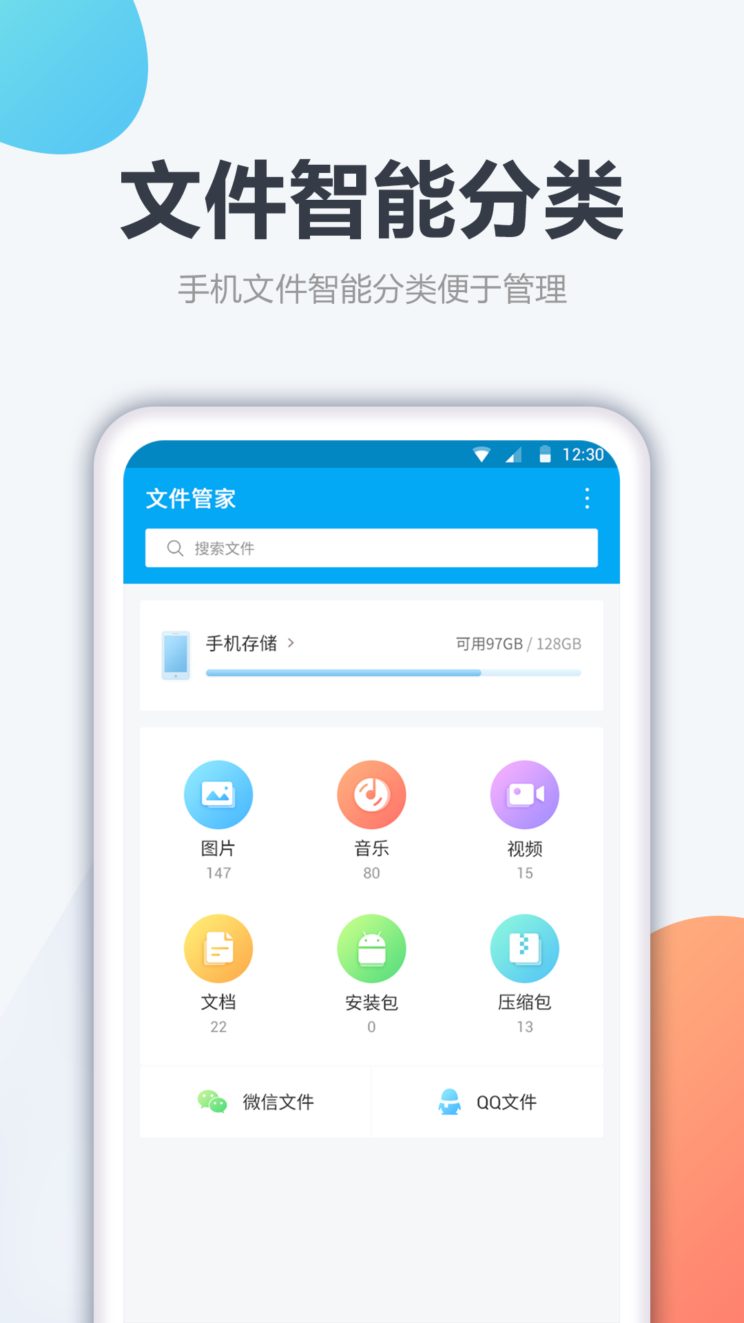 文件管家app官網(wǎng)最新版