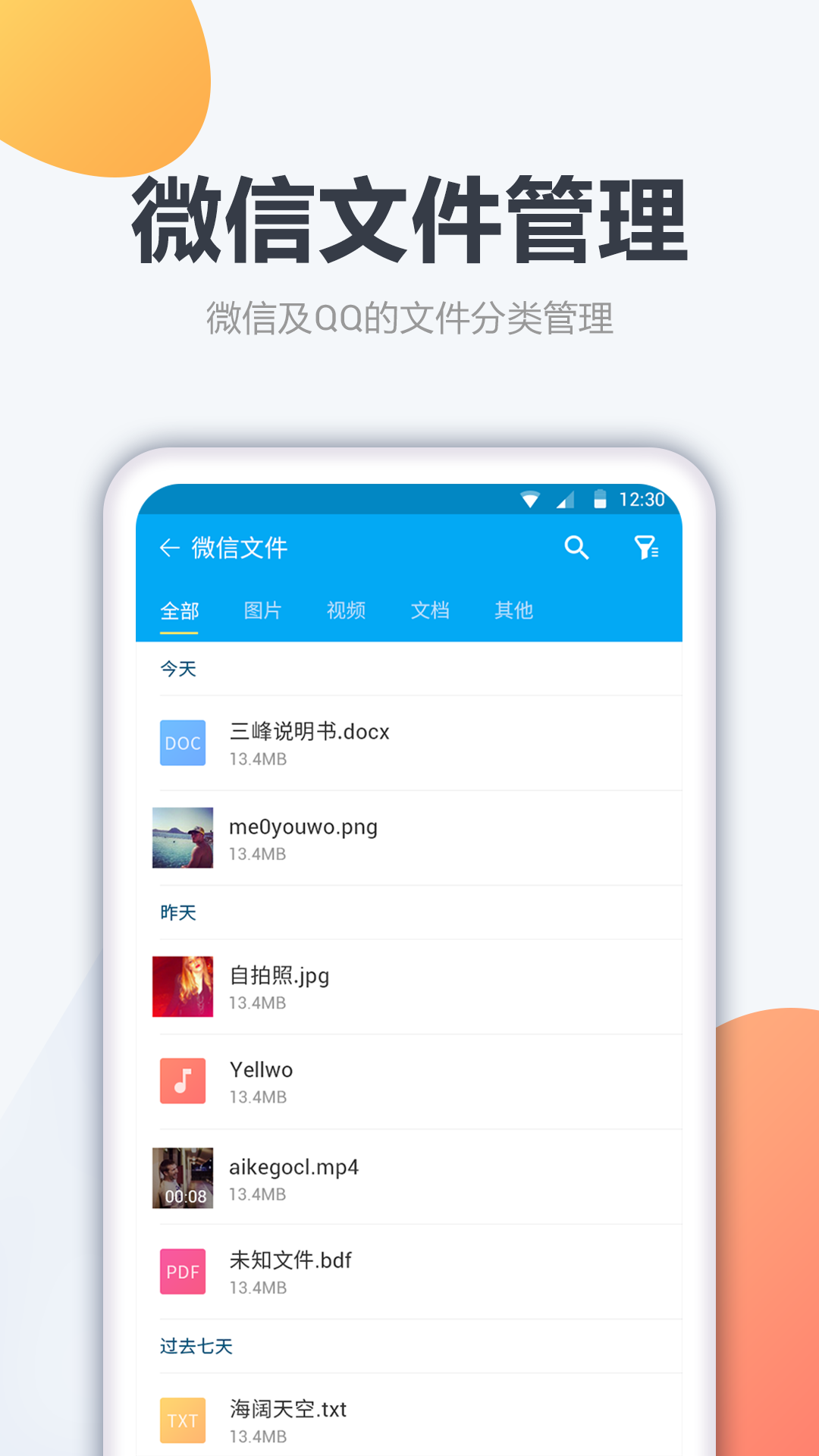文件管家app官網(wǎng)最新版