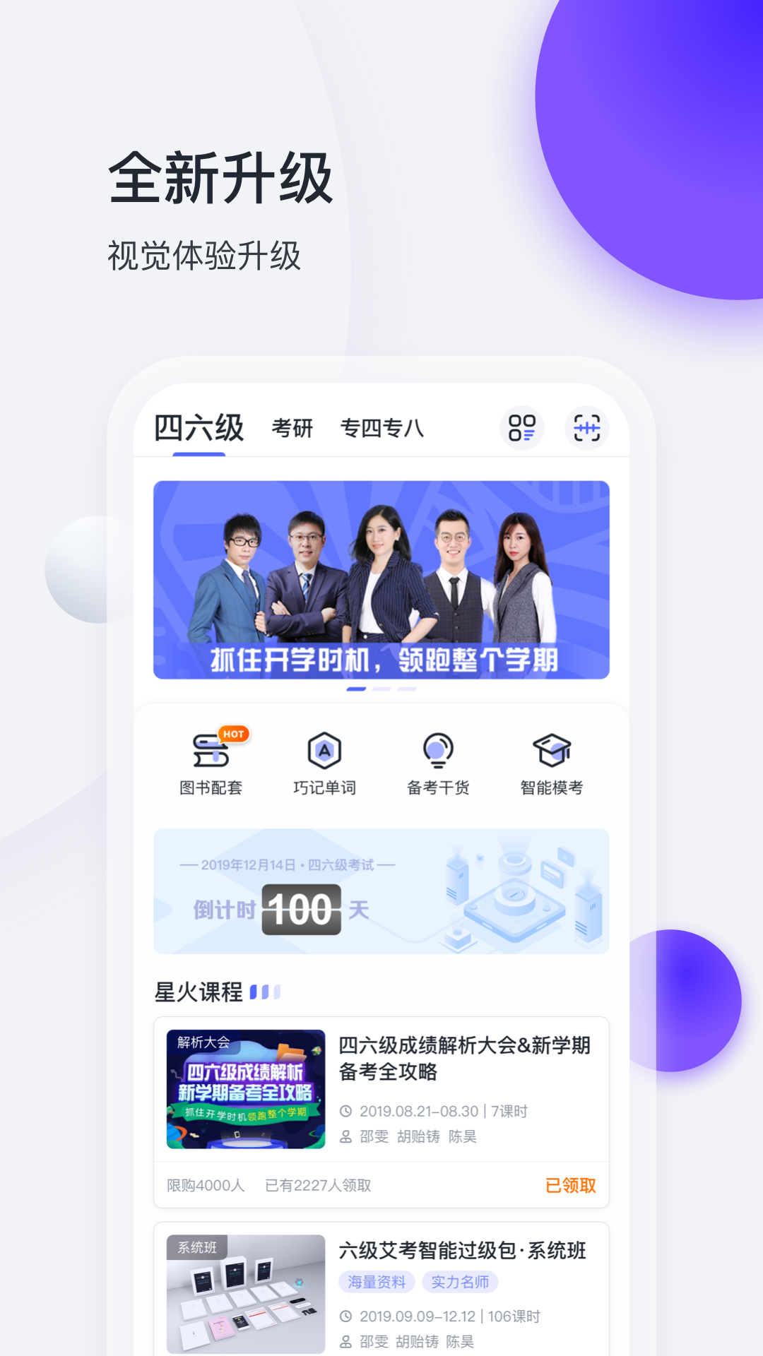星火英語