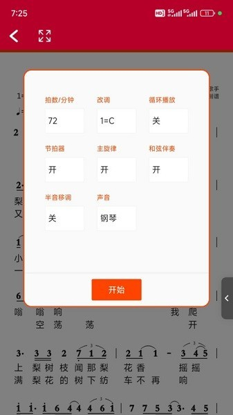 動態(tài)簡譜伴奏大全