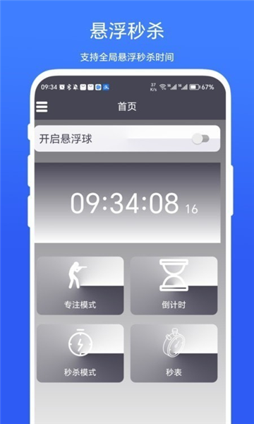 超級懸浮時間app官方版