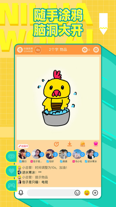 你畫(huà)我猜