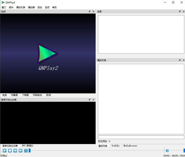 QMPlay2中文版