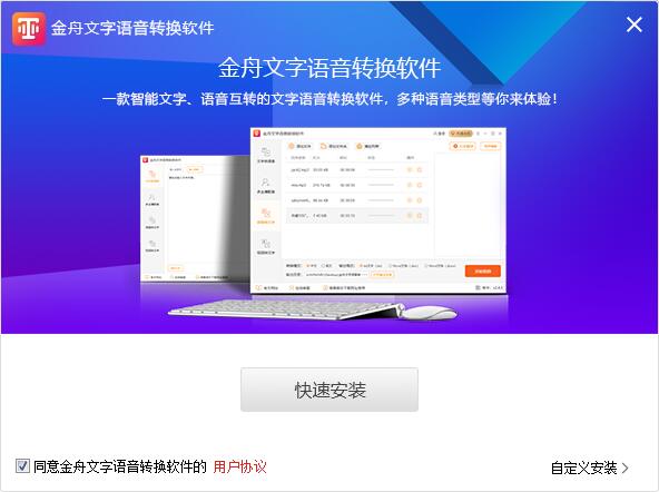 金舟文字轉(zhuǎn)語音