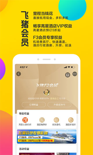 飛豬客戶端官網(wǎng)版
