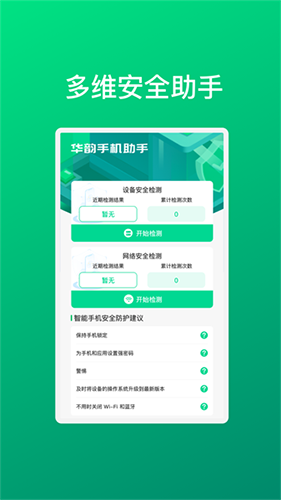 華韻手機助手app