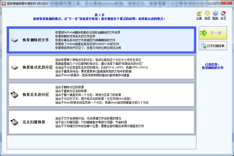 超級硬盤數(shù)據(jù)恢復(fù)軟件