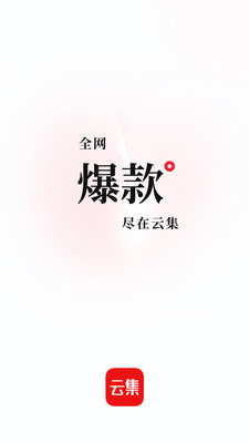 云集購(gòu)物軟件手機(jī)版