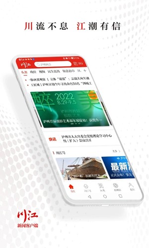 川江號(hào)新聞客戶(hù)端