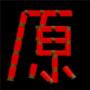 惡魔輪盤(pán)（附教程+全成就）