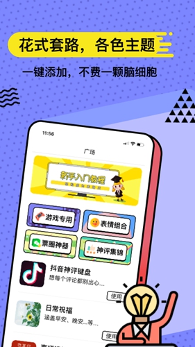 套路鍵盤app