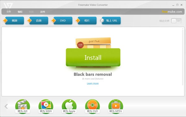 Freemake Video Converter