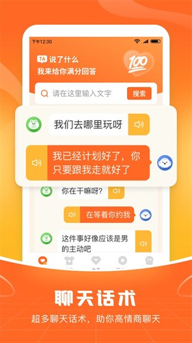 愛聊輸入法app安卓版