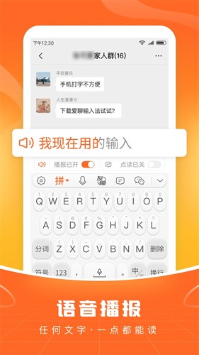 愛聊輸入法app安卓版