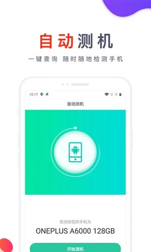靚機(jī)匯app安卓最新版