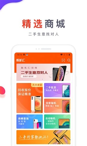 靚機(jī)匯app安卓最新版