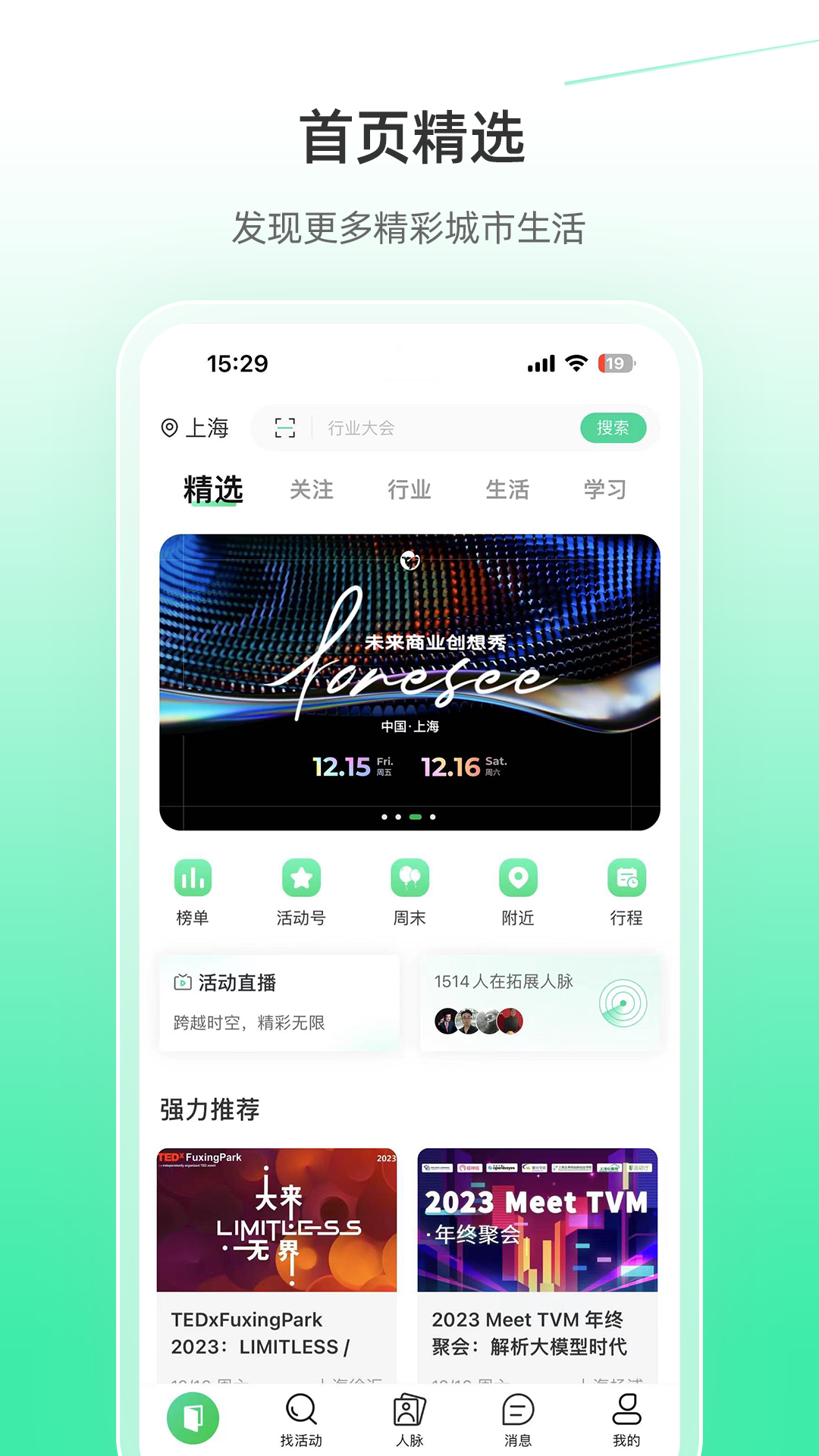 活動行2024手機(jī)官方版