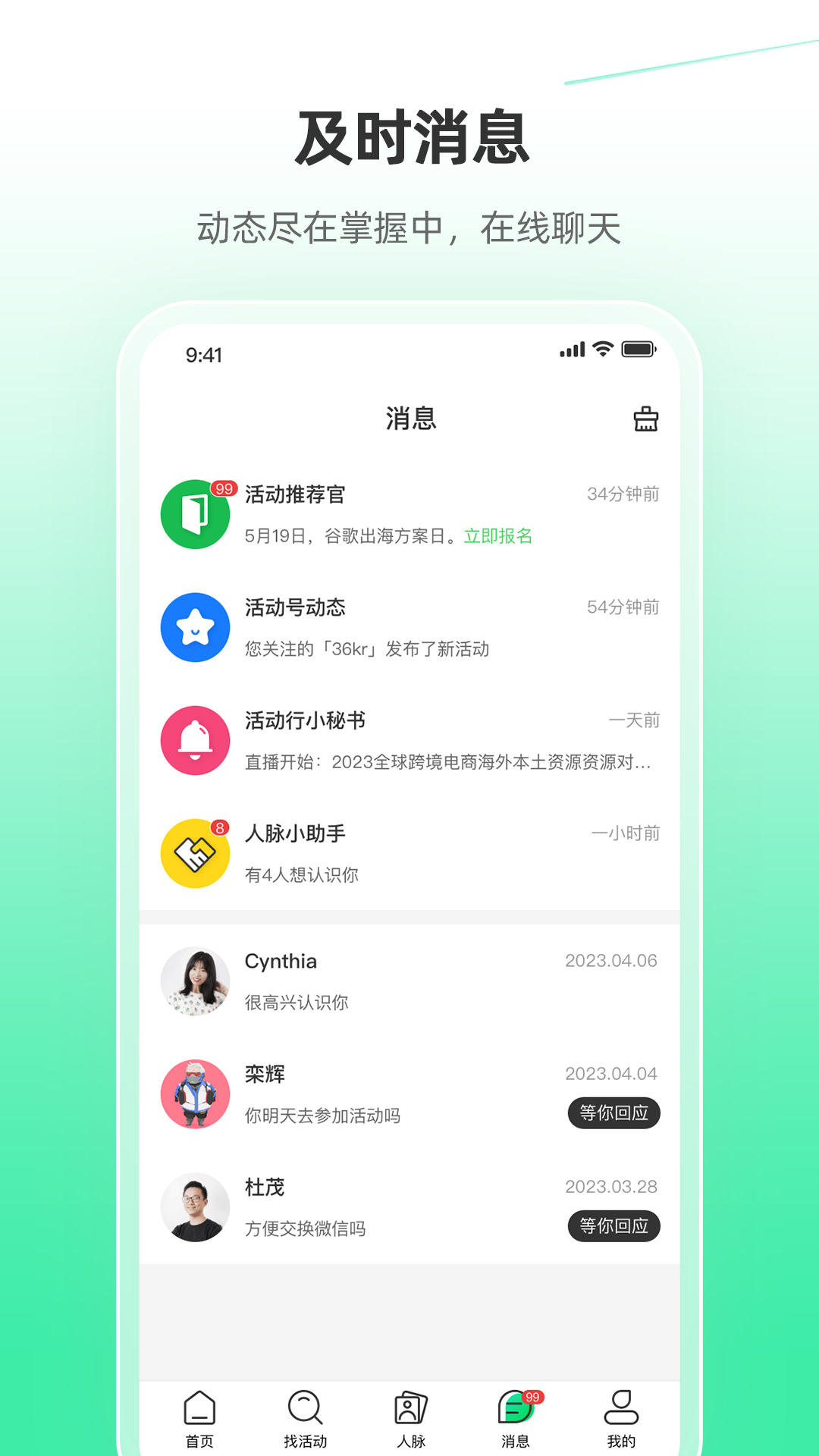 活動行2024手機(jī)官方版