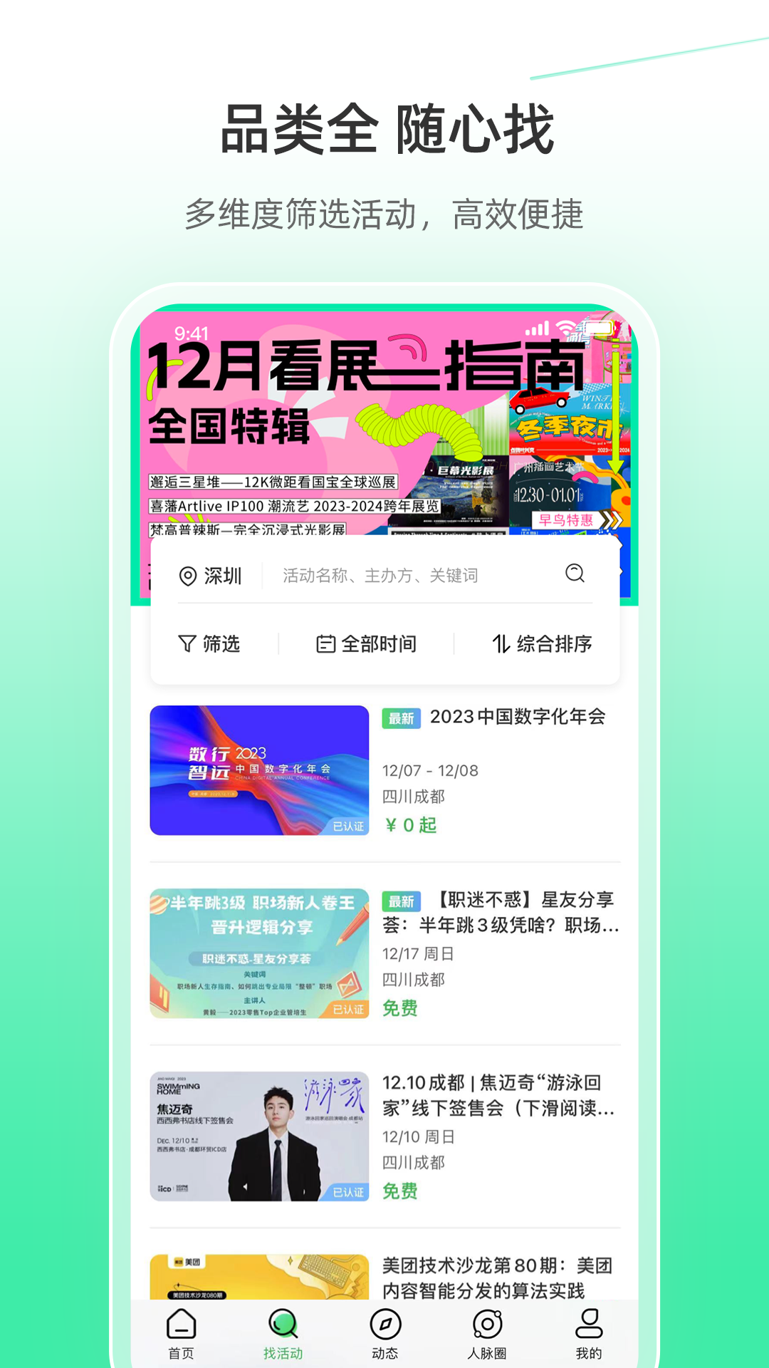 活動行2024手機(jī)官方版