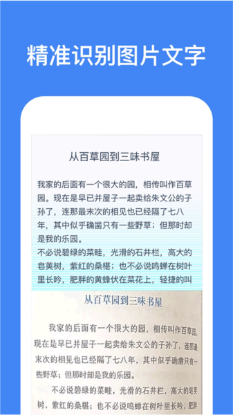 靈鹿文字識別app手機(jī)版