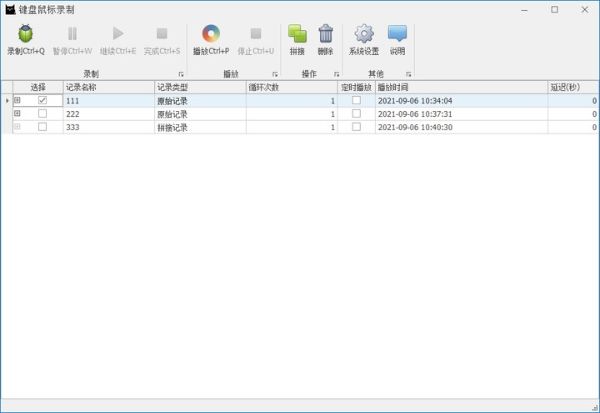 鼠標(biāo)鍵盤錄制器