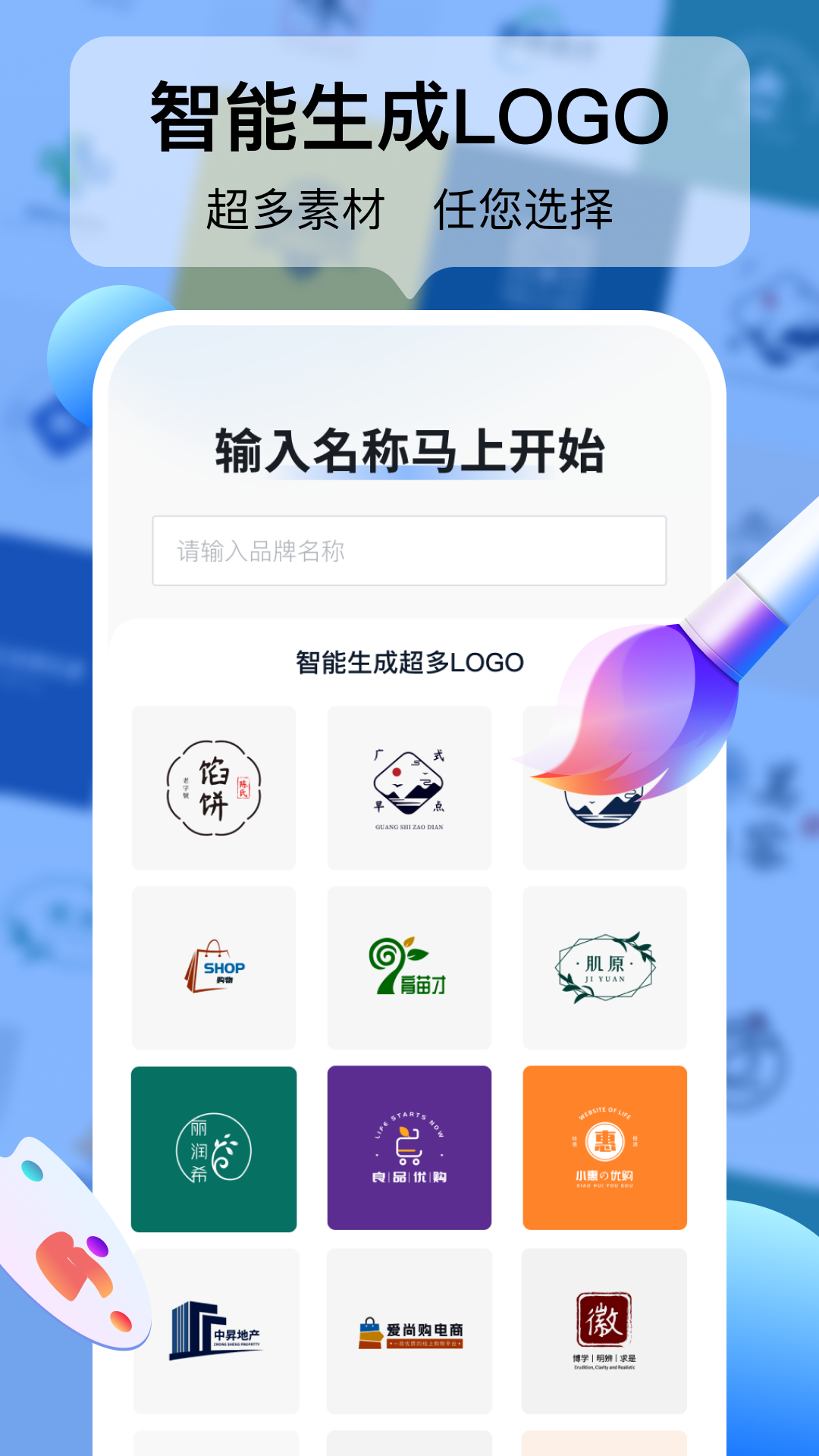 logo設計工廠官方版