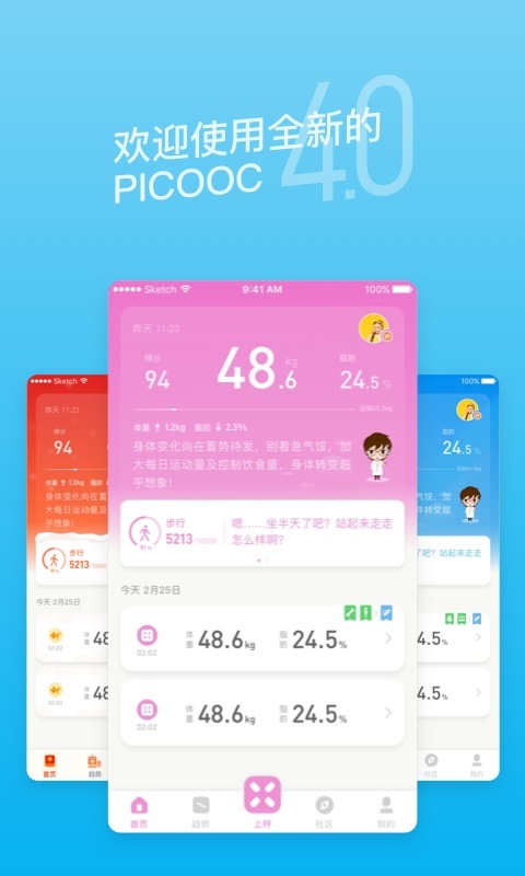 PICOOC（有品體脂秤）最新版