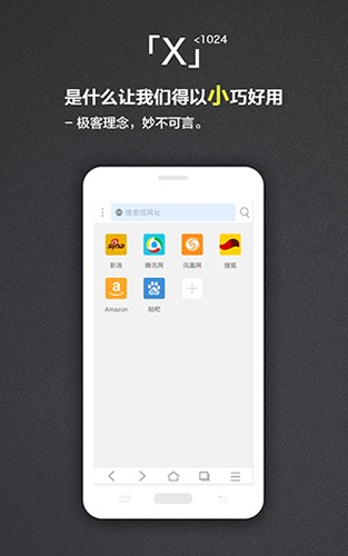 X瀏覽器純凈版