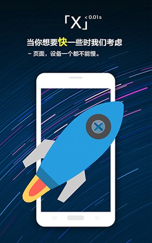 X瀏覽器純凈版
