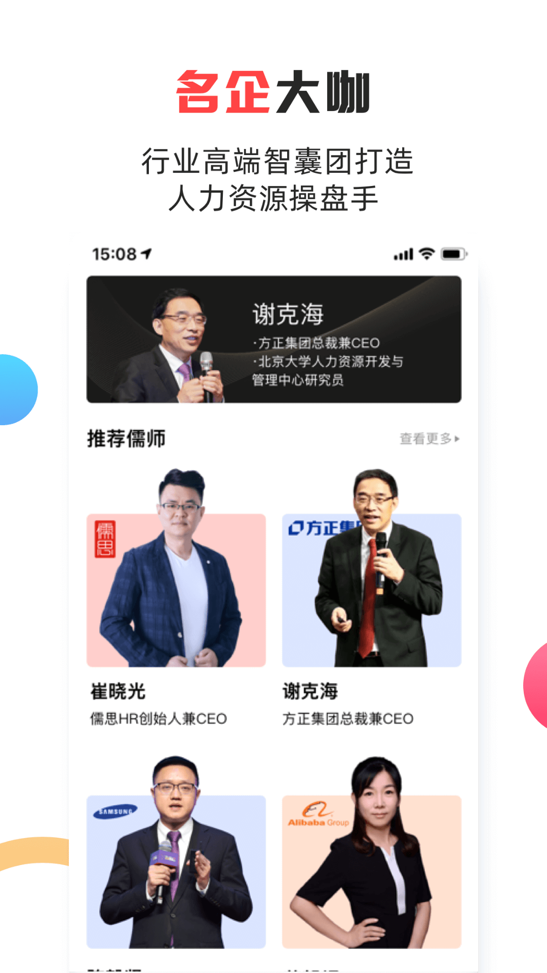 儒思HR人力資源APP