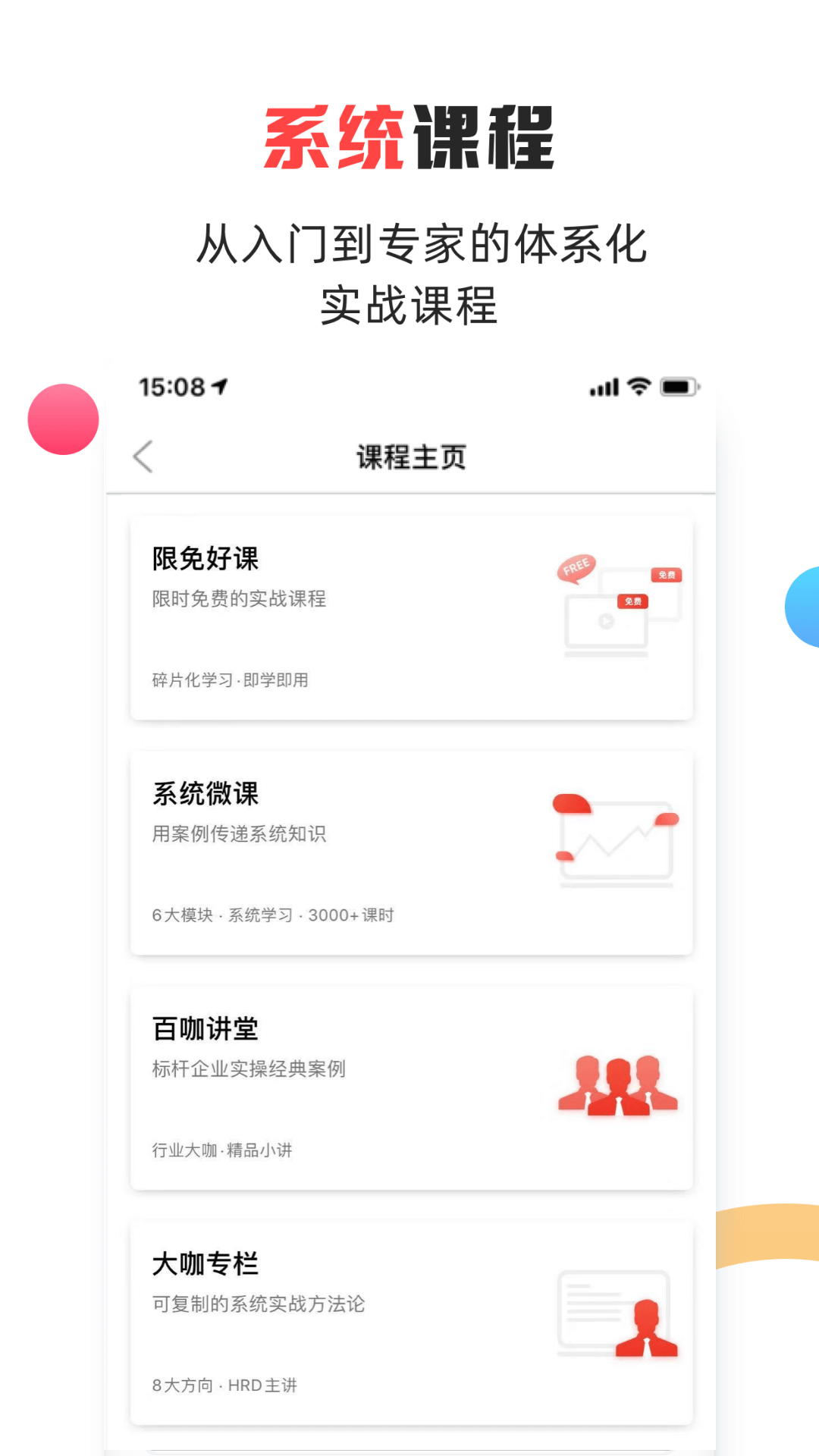 儒思HR人力資源APP