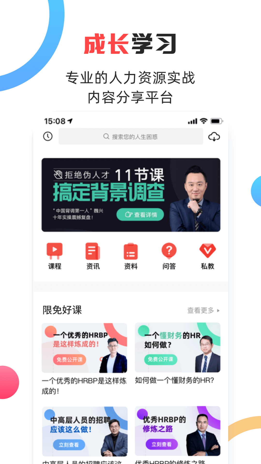 儒思HR人力資源APP